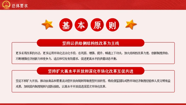 新时代加快完善社会主义市场经济体制的意见PPT