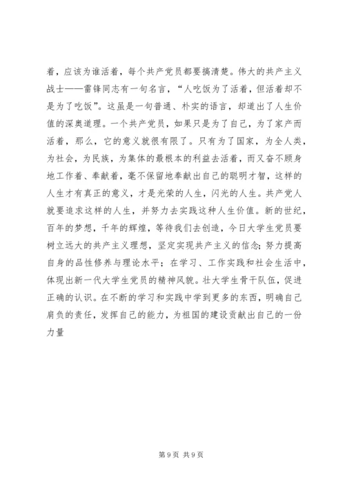 孙超三月思想汇报 (5).docx