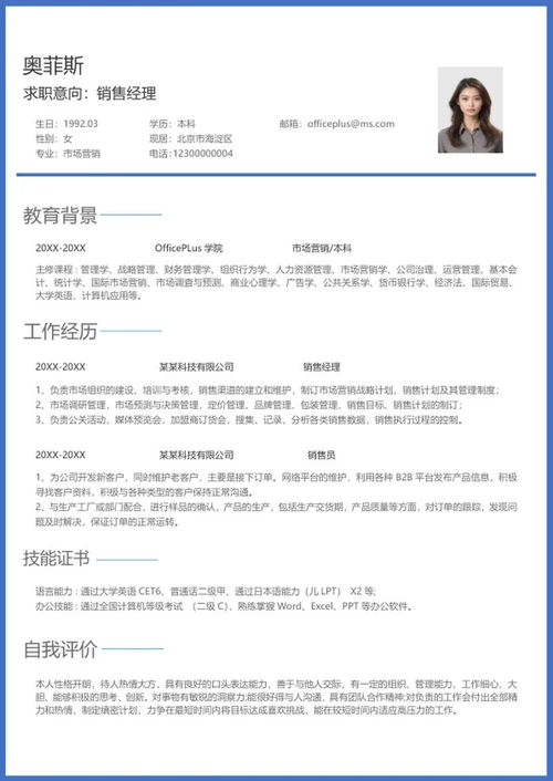 简约风蓝色边框销售简历word模板