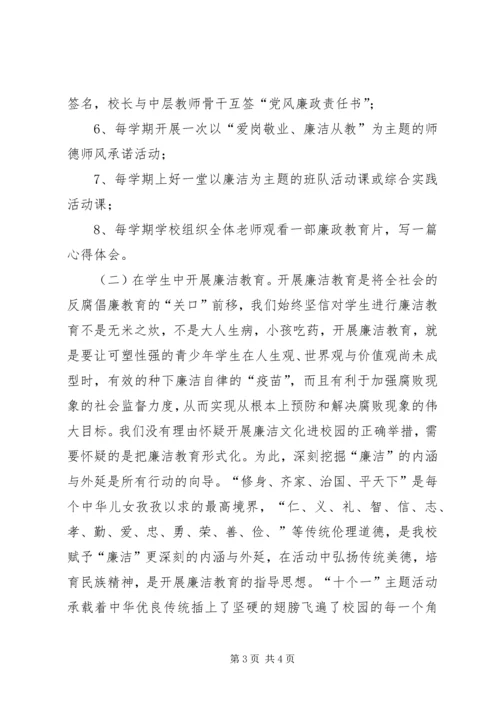 校园廉洁文化中学廉洁文化进校园第二期活动计划.docx