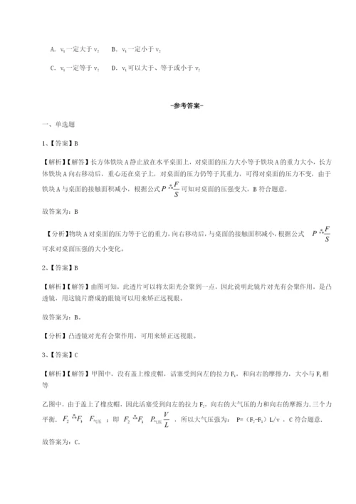 专题对点练习四川荣县中学物理八年级下册期末考试重点解析A卷（附答案详解）.docx