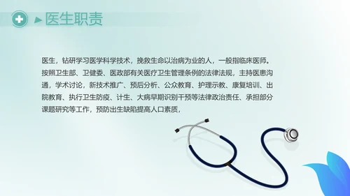 蓝色医疗医药代表工作汇报PPT