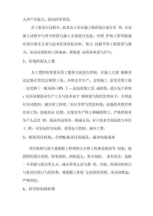 关键工程专项项目成本控制的有效综合措施