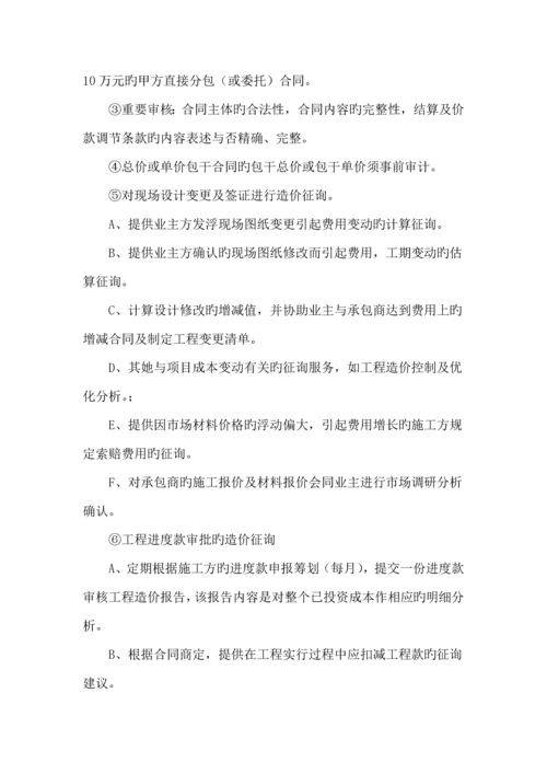 关键工程造价全过程跟审计专题方案.docx