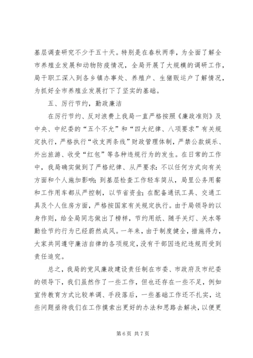 局关于落实党风廉政责任制的工作报告 (3).docx