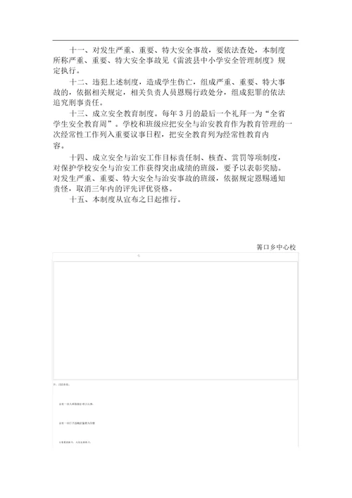 学校安全管理方案