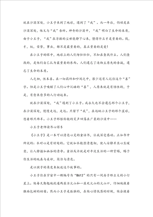 小王子教师读书心得