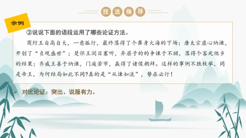 统编版语文九年级上册第五单元写作《论证要合理》课件(共46张PPT)