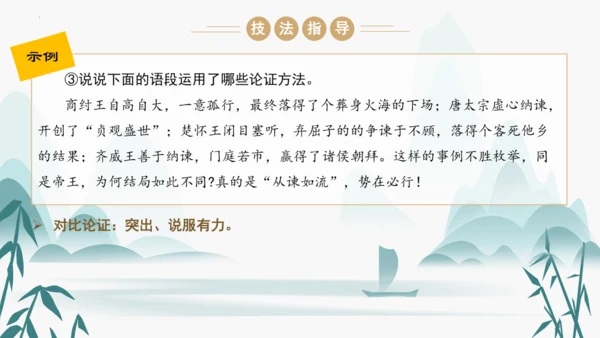 统编版语文九年级上册第五单元写作《论证要合理》课件(共46张PPT)