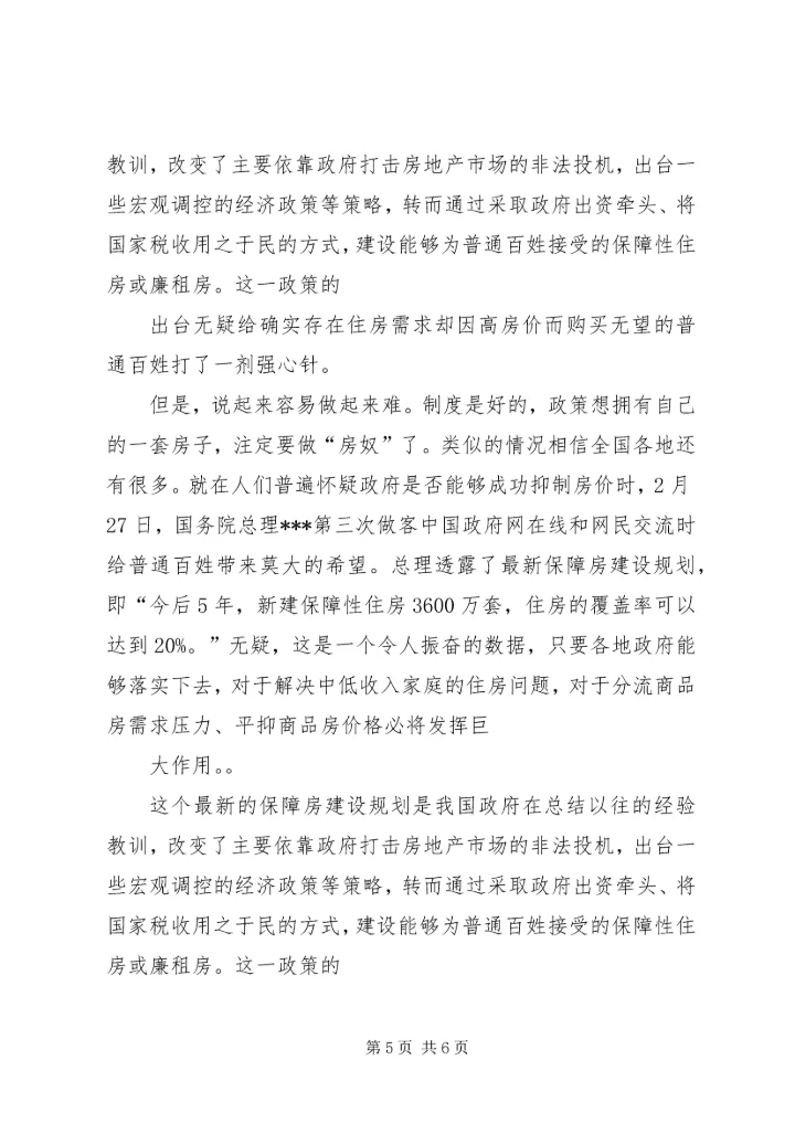 聚焦两会：两会思想汇报集合 (4).docx