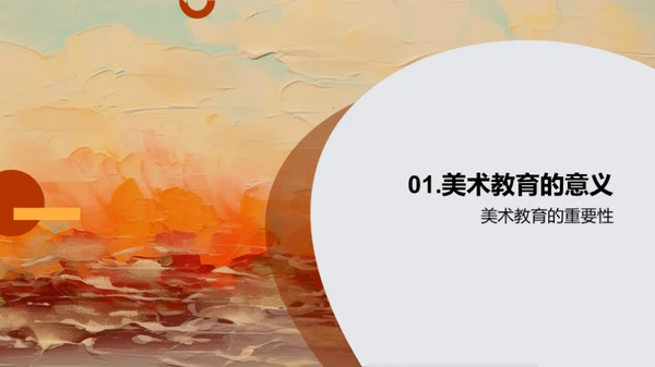 美术教育：创新与审美