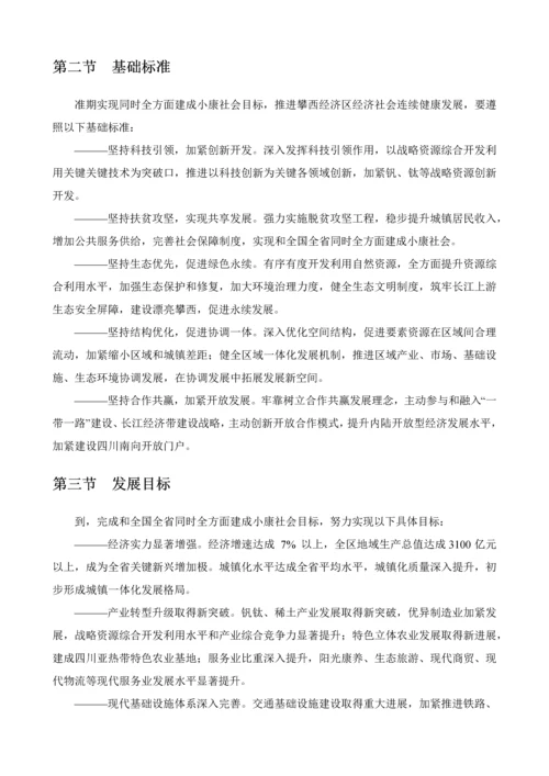 攀西经济区发展综合规划.docx