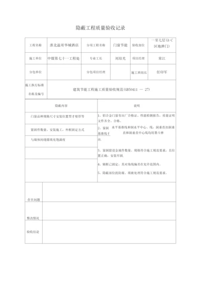 隐蔽工程质量验收记录(门窗节能隐蔽)3.docx