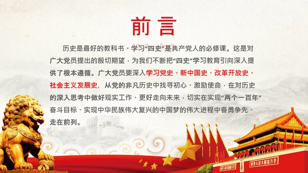 党课党委党支部党员学习四史教育活动PPT
