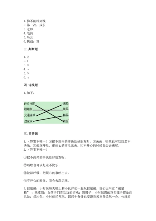 小学二年级下册道德与法治期中测试卷【重点班】.docx