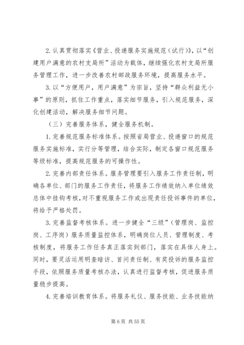 行风评议实施方案 (8).docx