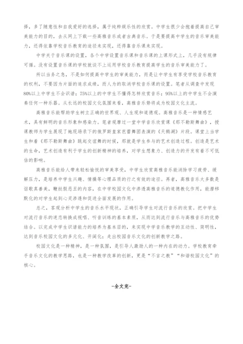 中学校园文化牵手音乐教育.docx