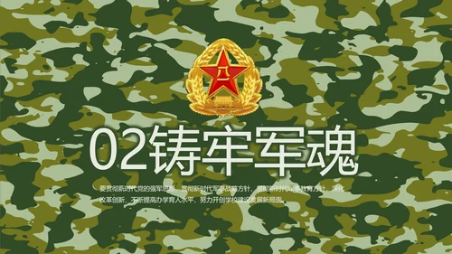 迷彩风八一建军节总结动态PPT模板