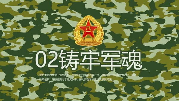迷彩风八一建军节总结动态PPT模板