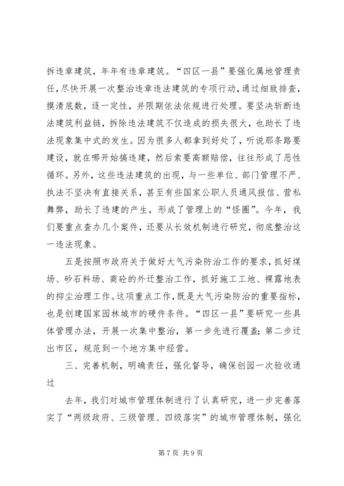 副市长在城市管理委员会全体会议上的讲话.docx