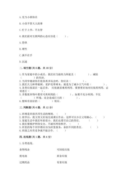 部编版四年级上册道德与法治期末测试卷（精练）.docx