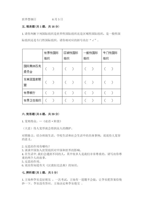 人教部编版六年级下册道德与法治期末测试卷答案下载.docx
