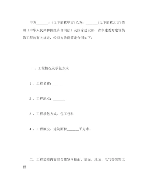 2023年装修工程委托书范本.docx