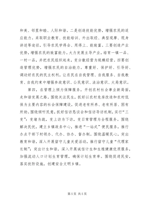 乡镇强化社会管理创新的工作汇报.docx