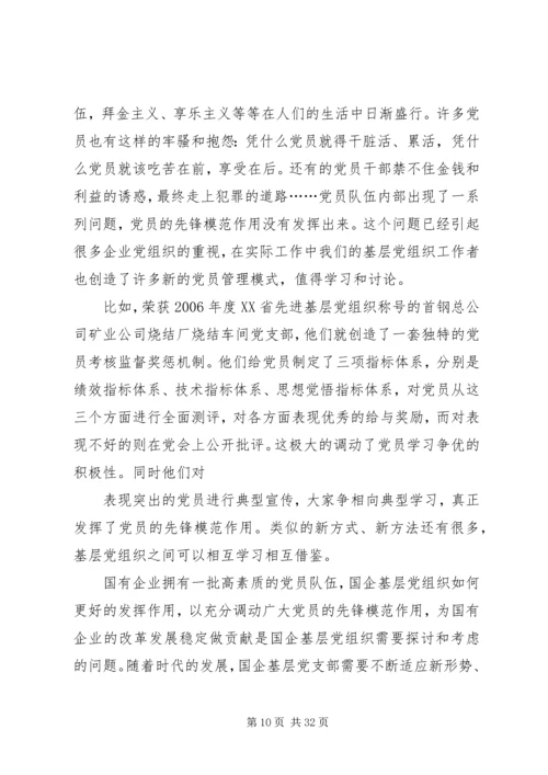 新形势下如何发挥国企基层党组织的作用.docx