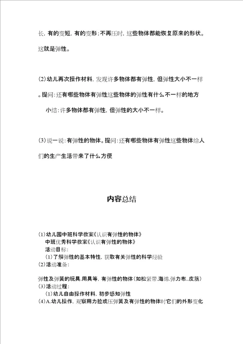 幼儿园中班科学教案认识有弹性的物体