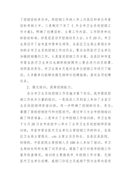 创建无烟单位工作总结.docx