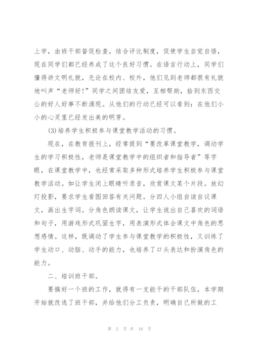 2022小学班主任心得体会.docx