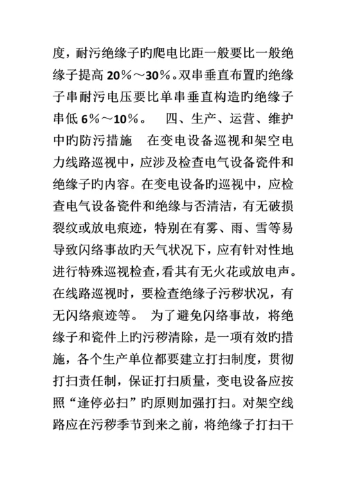 污秽等级与爬电距离.docx