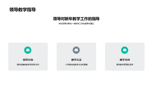 教学工作年度回顾与展望