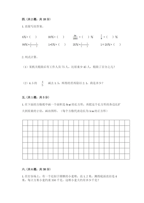 苏教版数学六年级下册试题期末模拟检测卷附答案【黄金题型】.docx