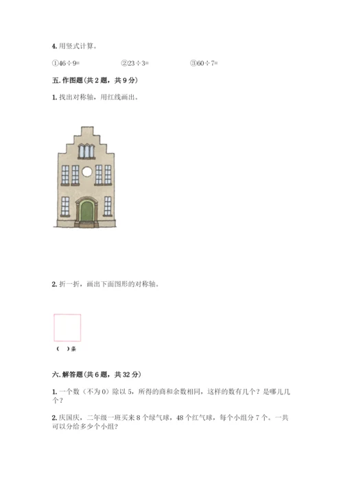 人教版二年级下册数学期末测试卷可打印.docx