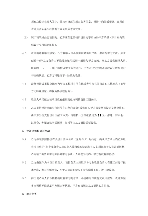 装饰装修工程设计合同.docx