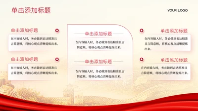 红色党政风遵义会议6项并列内容组合PPT单页