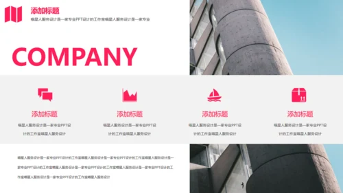 企业画册公司宣传商业计划书通用PPT模板