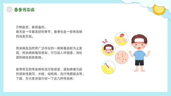 春季传染病预防剪纸PPT