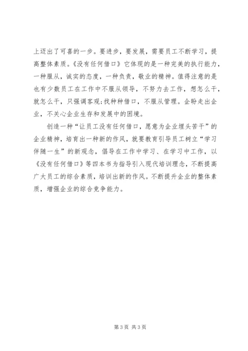 创建学习型企业、培育新作风的会议发言.docx