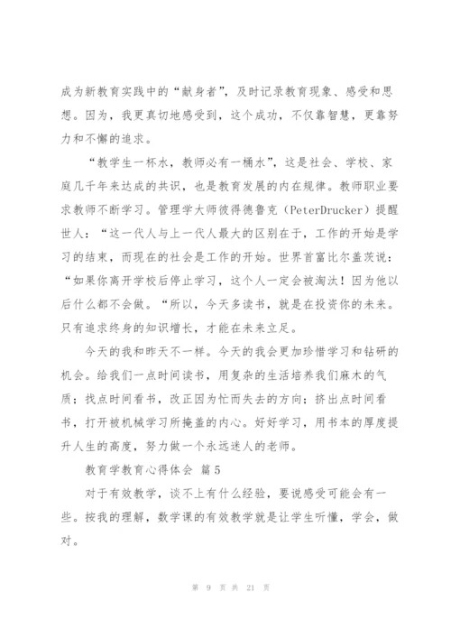 教育学教育心得体会范文合集八篇.docx