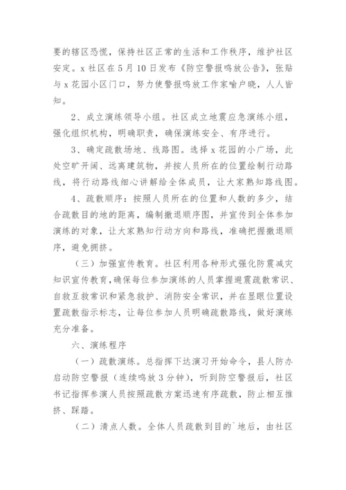 应急演练优秀方案.docx
