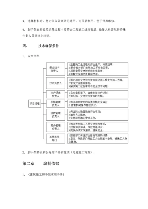 满堂脚手架安全专项综合标准施工专业方案.docx