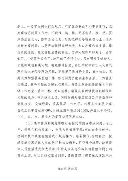 副书记信访工作会议讲话.docx