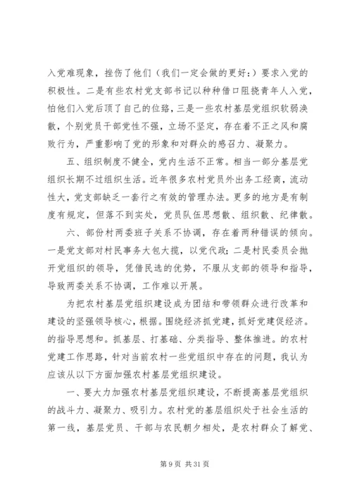 第一篇：大力加强农村基层党组织建设.docx