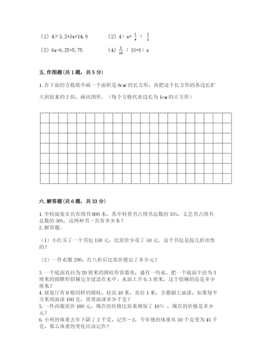 石家庄市桥东区六年级下册数学期末测试卷完美版.docx