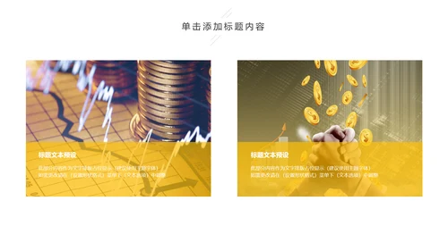 大气商务金融投资理财保险工作汇报PPT