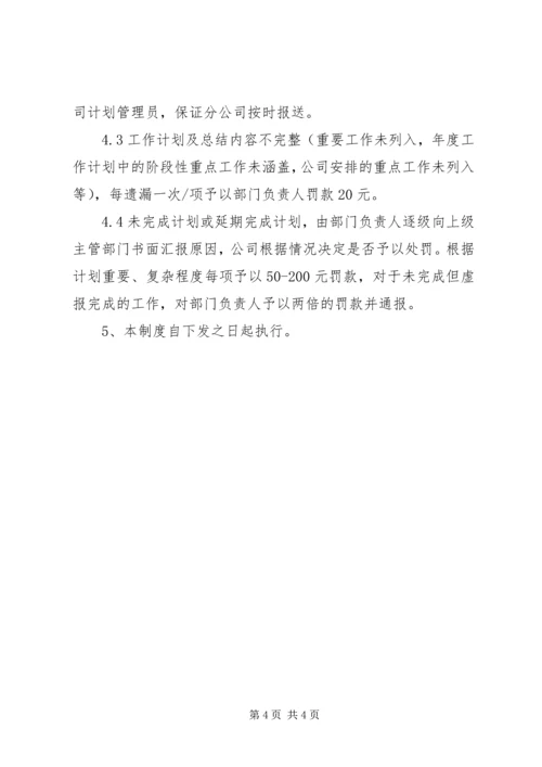 年度经营计划管理制度 (2).docx