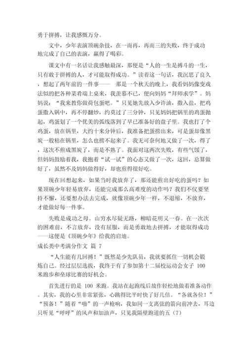 成长类中考满分作文